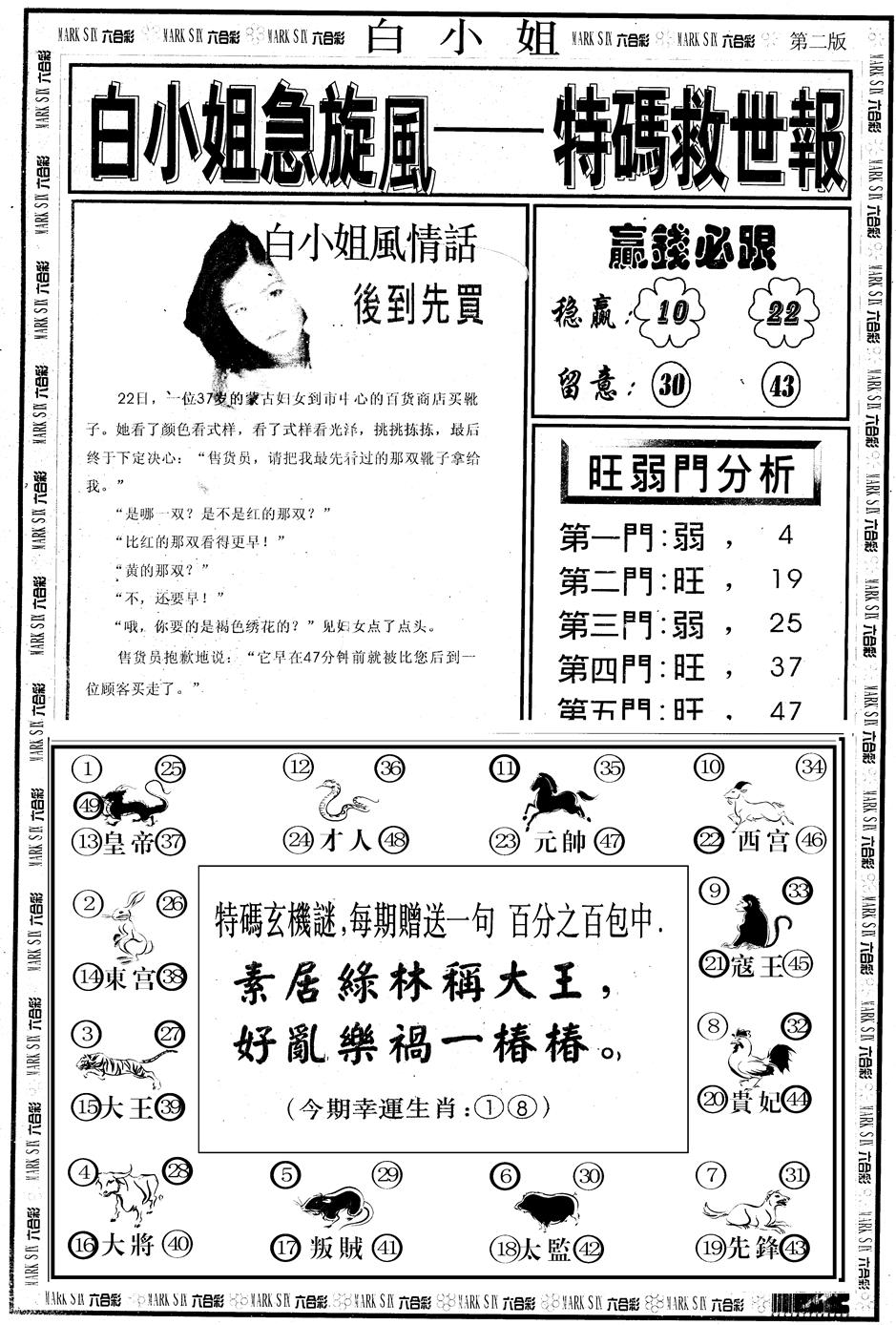 六合彩001期另版白急旋风B(黑白)