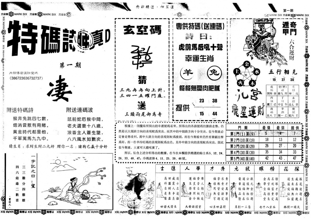 六合彩001期另版内精神算通B(黑白)