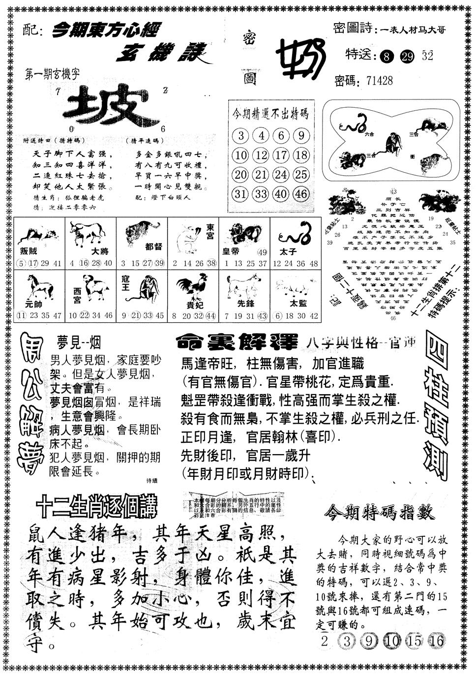 六合彩001期另版东方心经B(黑白)