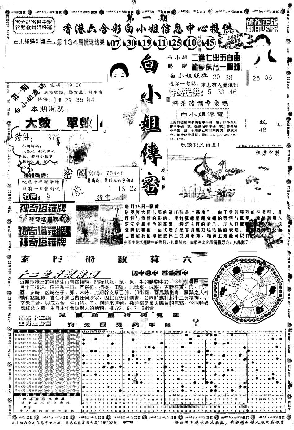 六合彩001期另版白姐旗袍A(黑白)