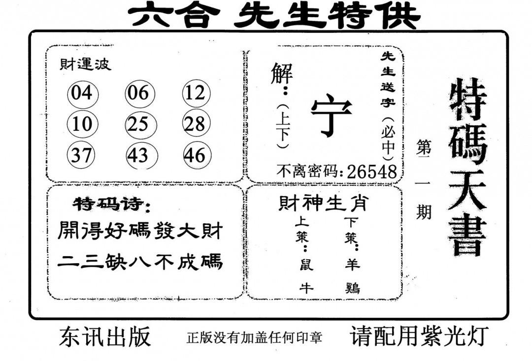 六合彩001期特码天书(黑白)