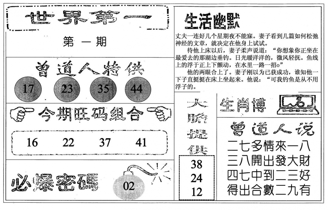 六合彩001期世界第一(黑白)