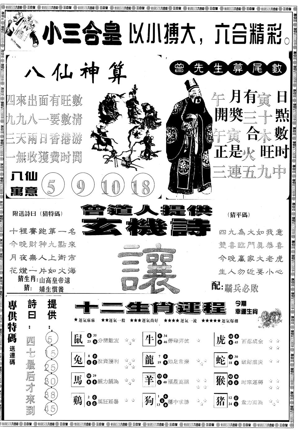 六合彩001期另版中版三合皇B(黑白)