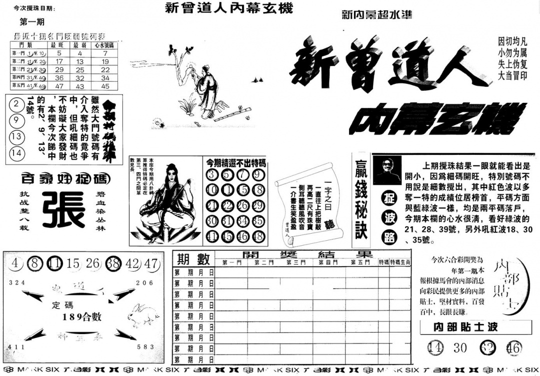 六合彩001期另版新内幕A(黑白)