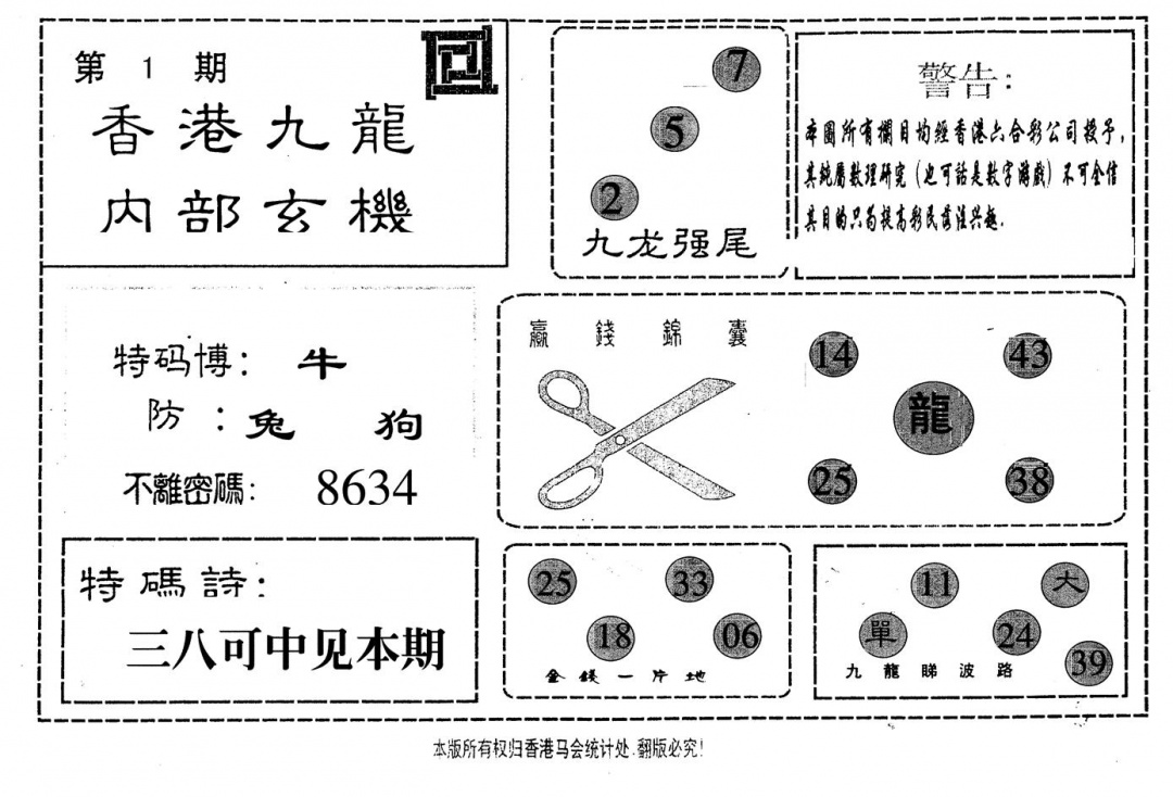 六合彩001期九龙内部(黑白)