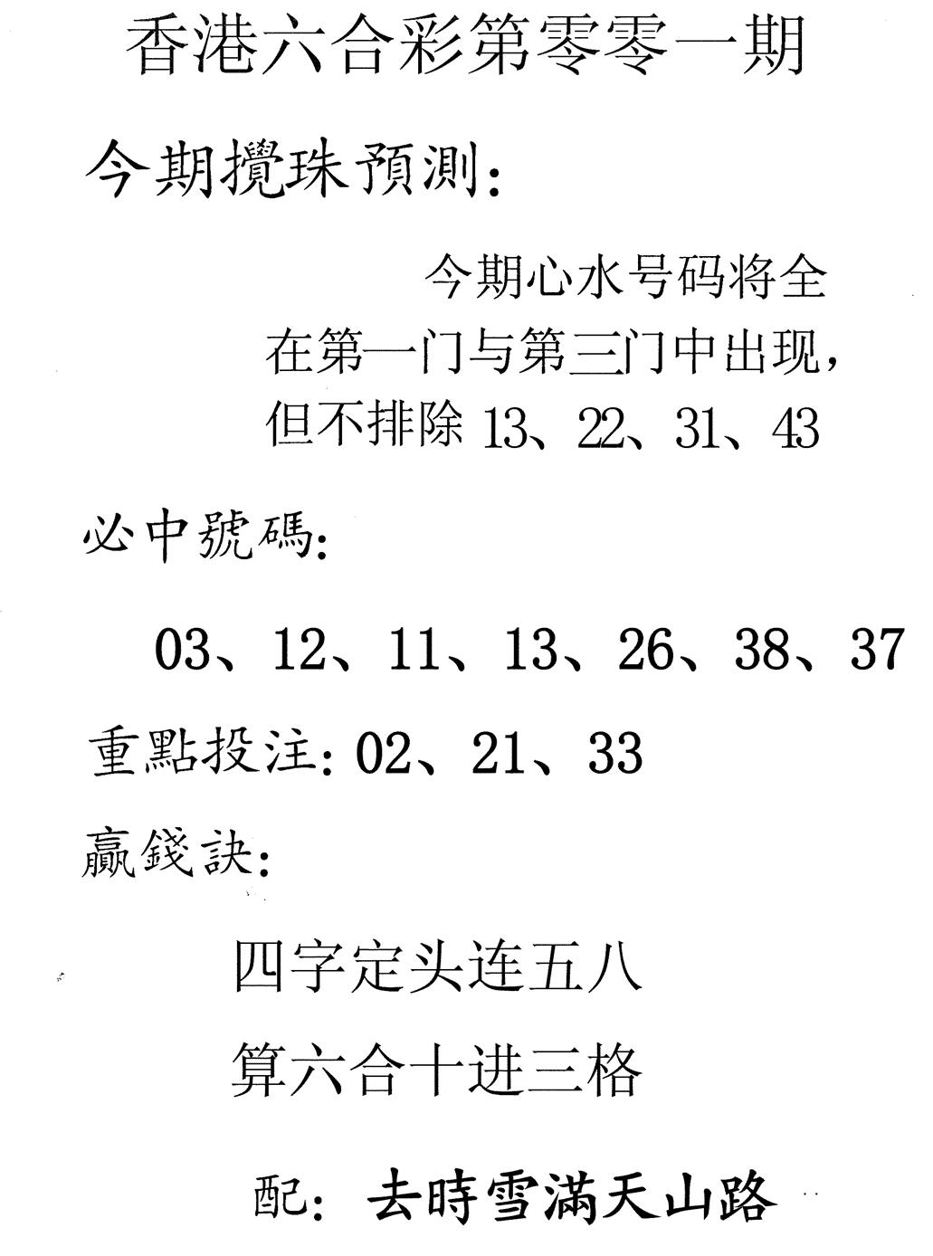 六合彩001期香港预测(黑白)