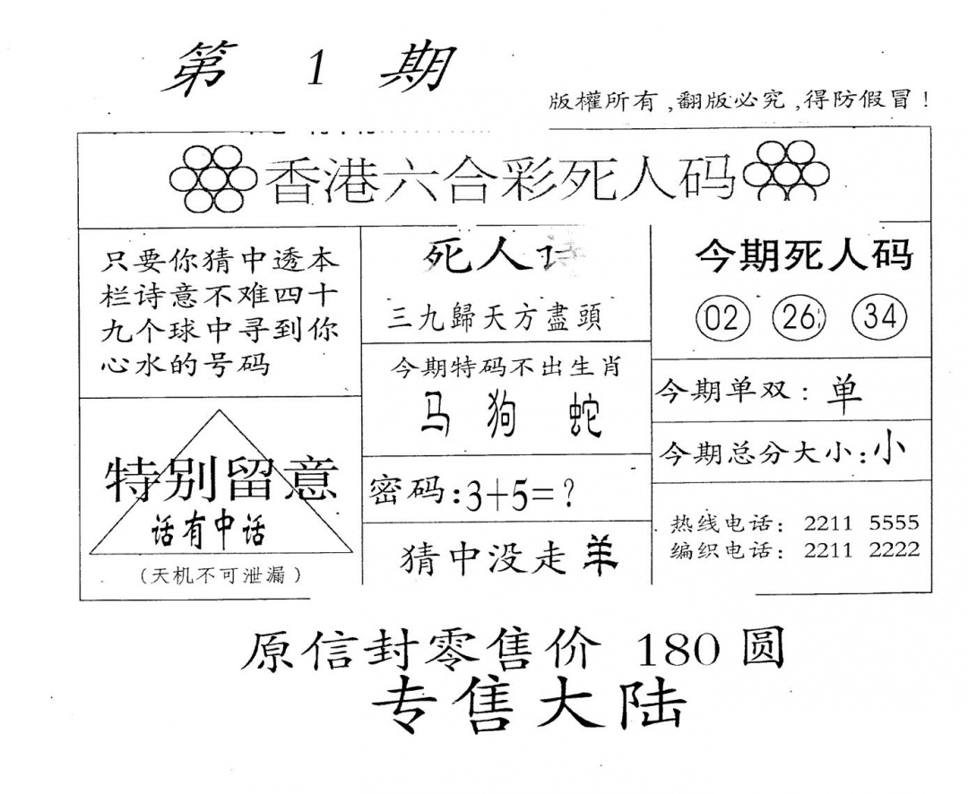 六合彩001期老版死人码(黑白)