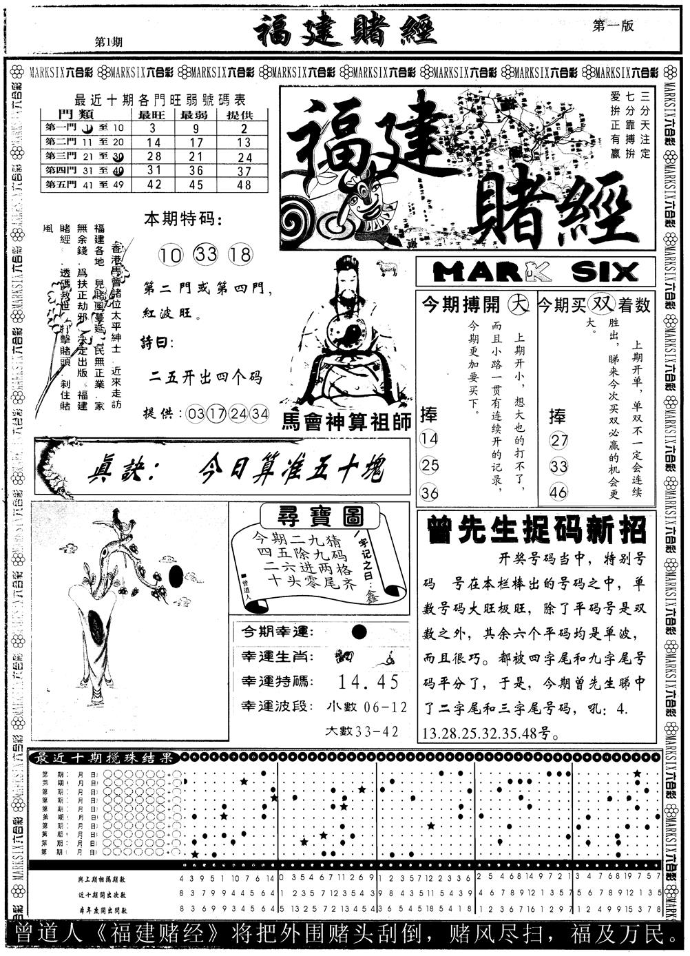 六合彩001期另版福建赌经A(黑白)