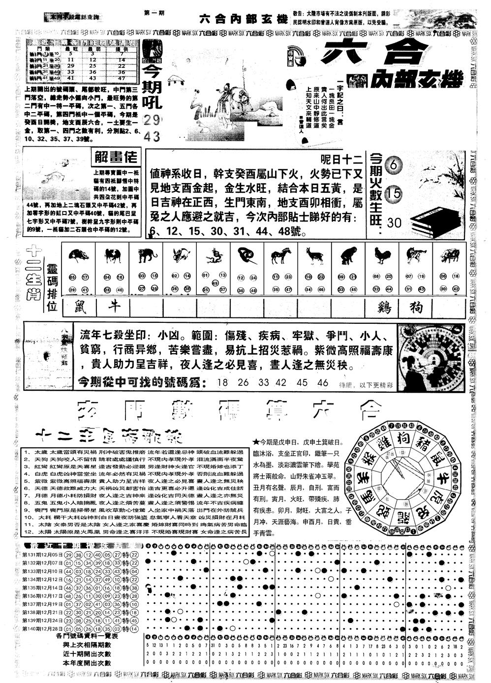 六合彩001期另内部玄机A(黑白)