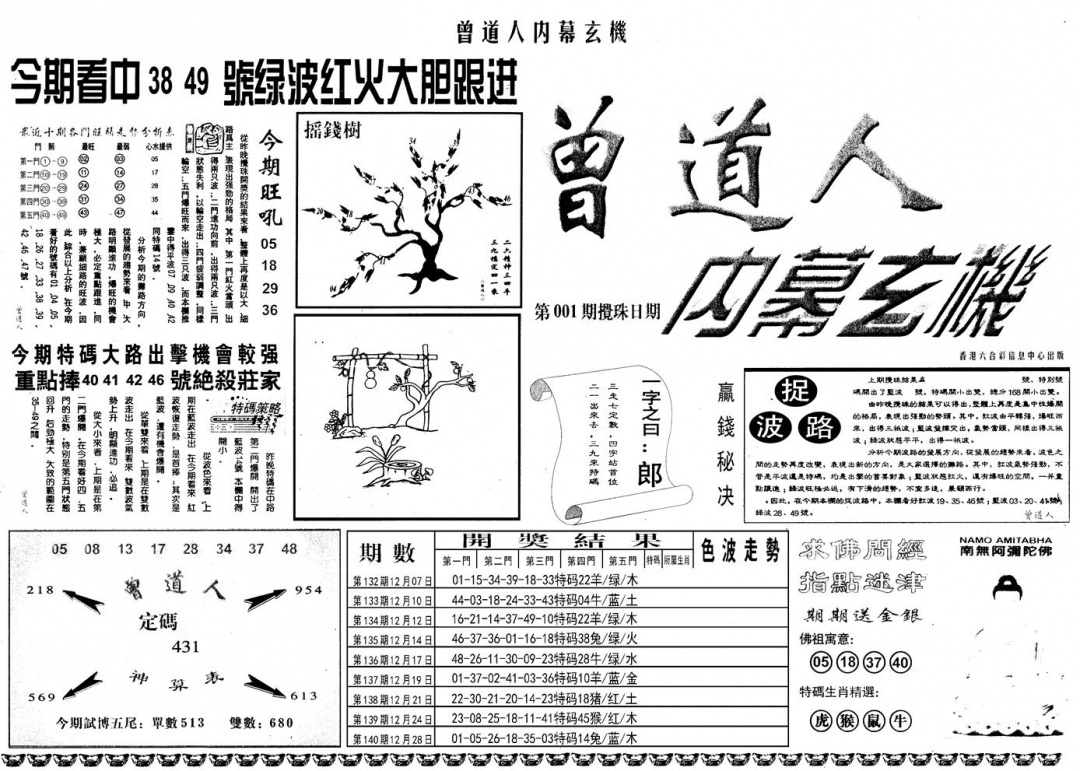 六合彩001期另内幕A(黑白)