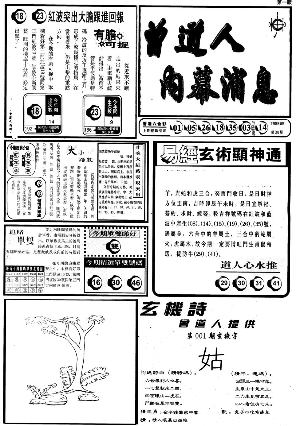 六合彩001期另内幕消息A(黑白)
