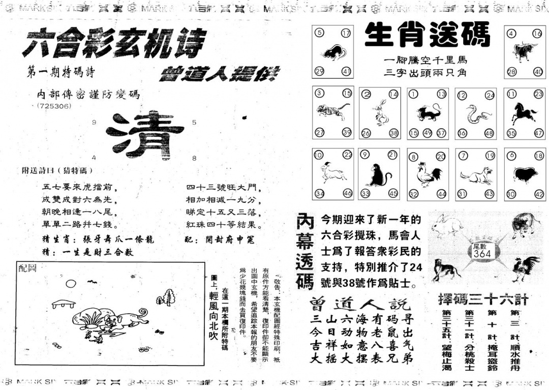 六合彩001期另新内幕B(黑白)