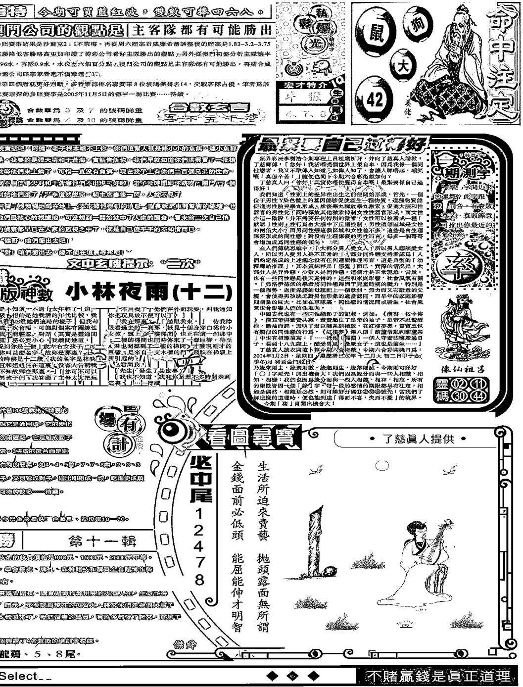 六合彩001期另版精选B(黑白)