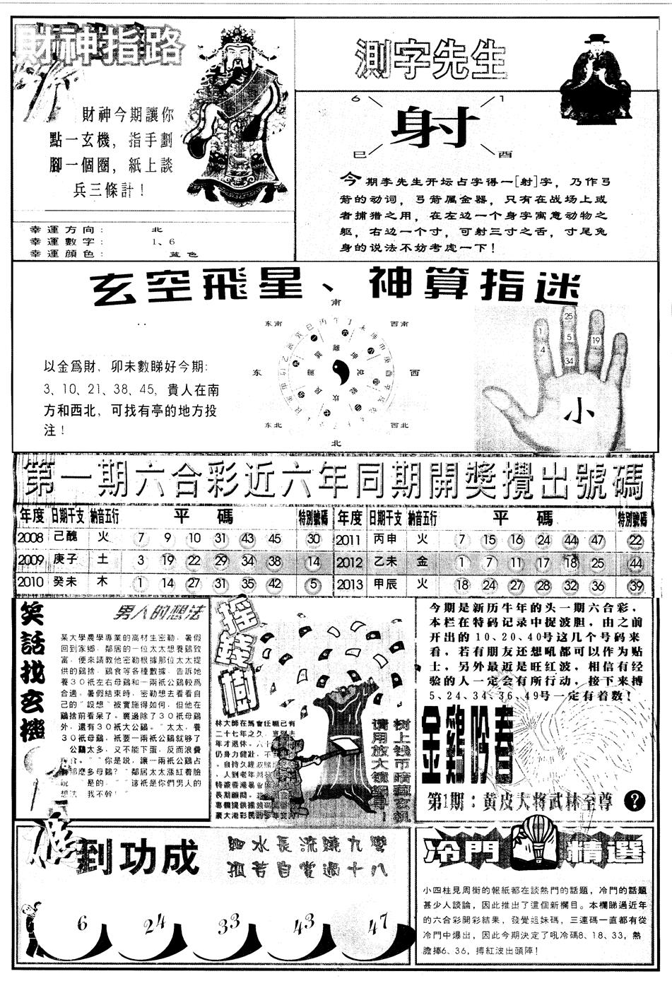 六合彩001期另中四柱B(黑白)