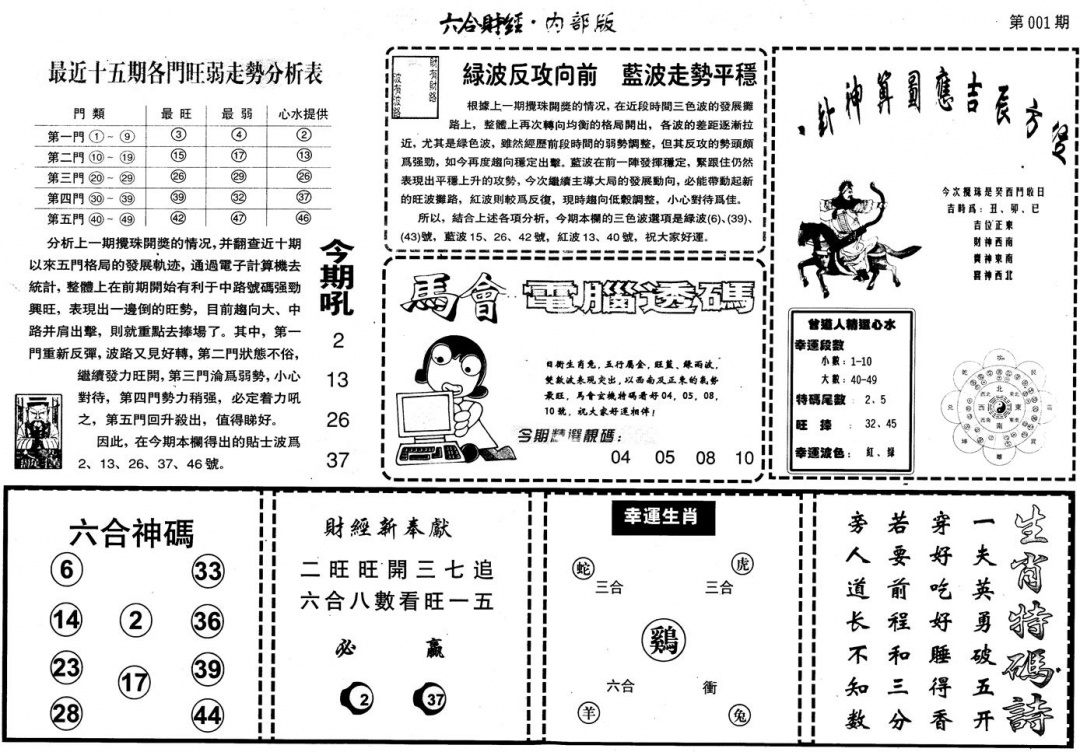 六合彩001期另版中财经B(黑白)
