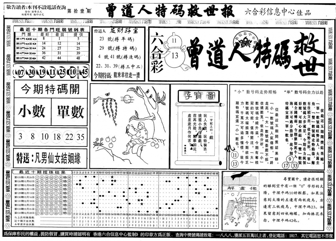 六合彩001期另版曾道特码救世A(黑白)