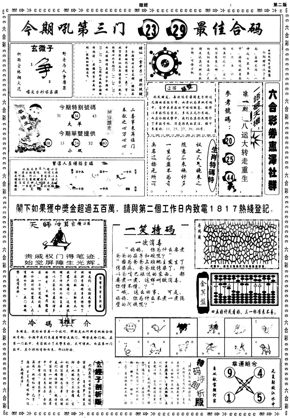 六合彩001期另赌经B(黑白)