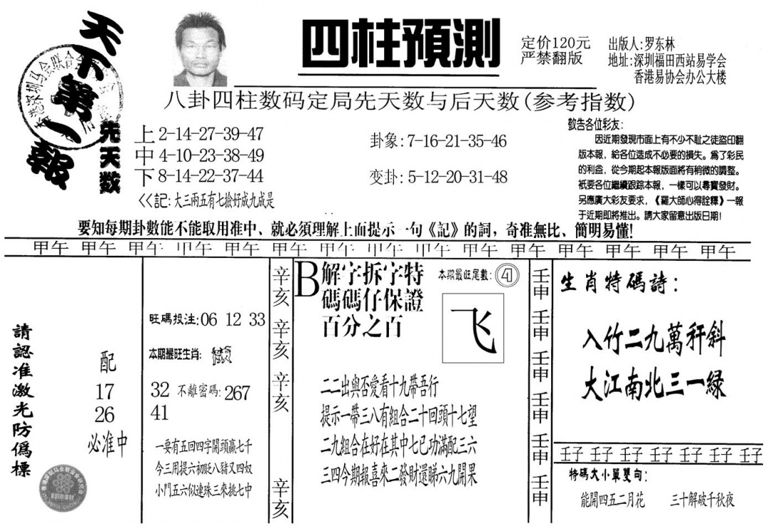 六合彩001期另版老四柱预测A(黑白)