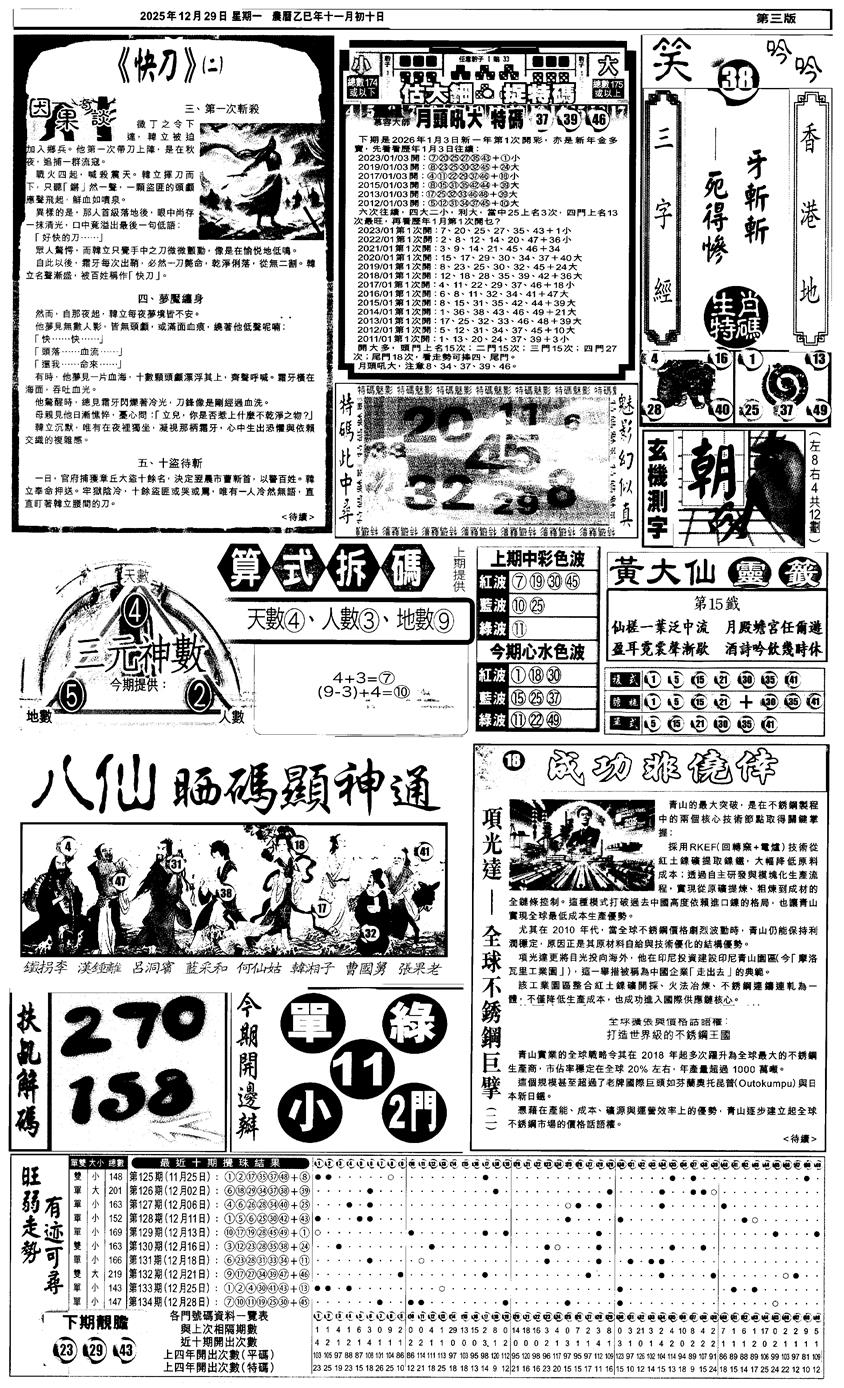 六合彩001期新报跑狗3(黑白)
