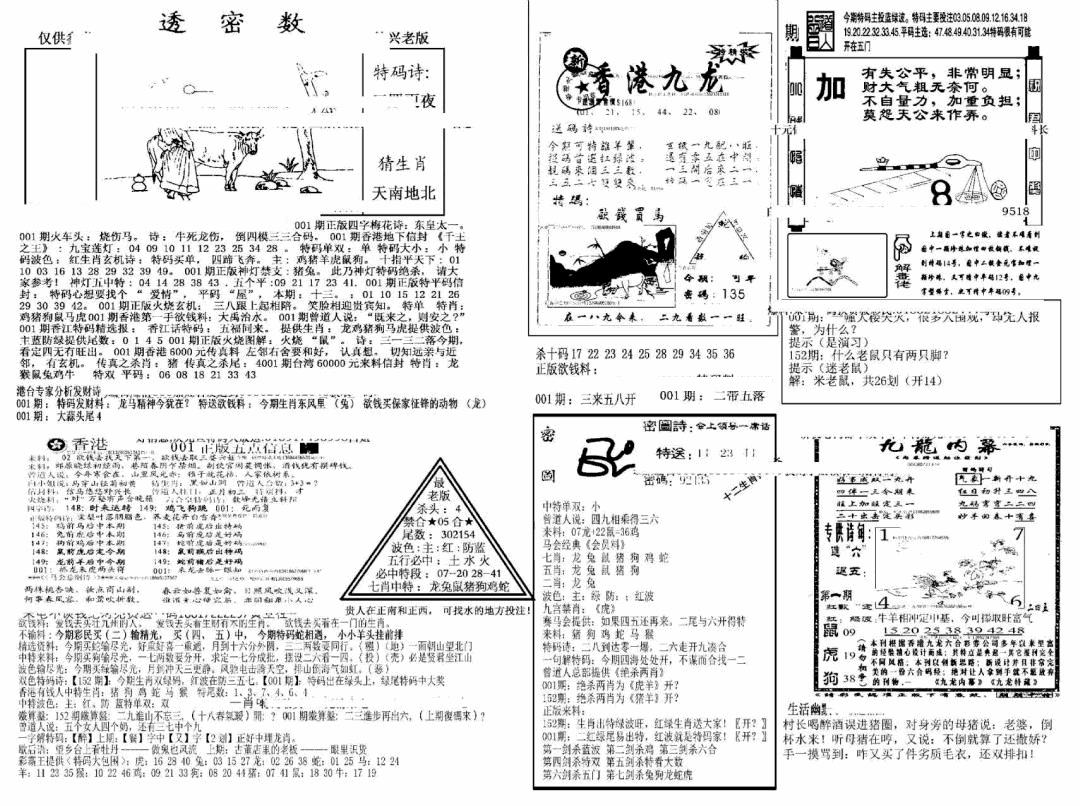 六合彩001期另新透密数A(新)(黑白)