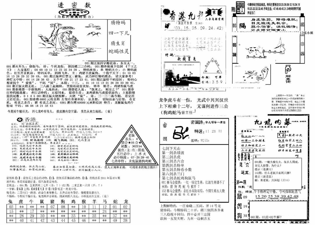 六合彩001期另新透密数B(新)(黑白)