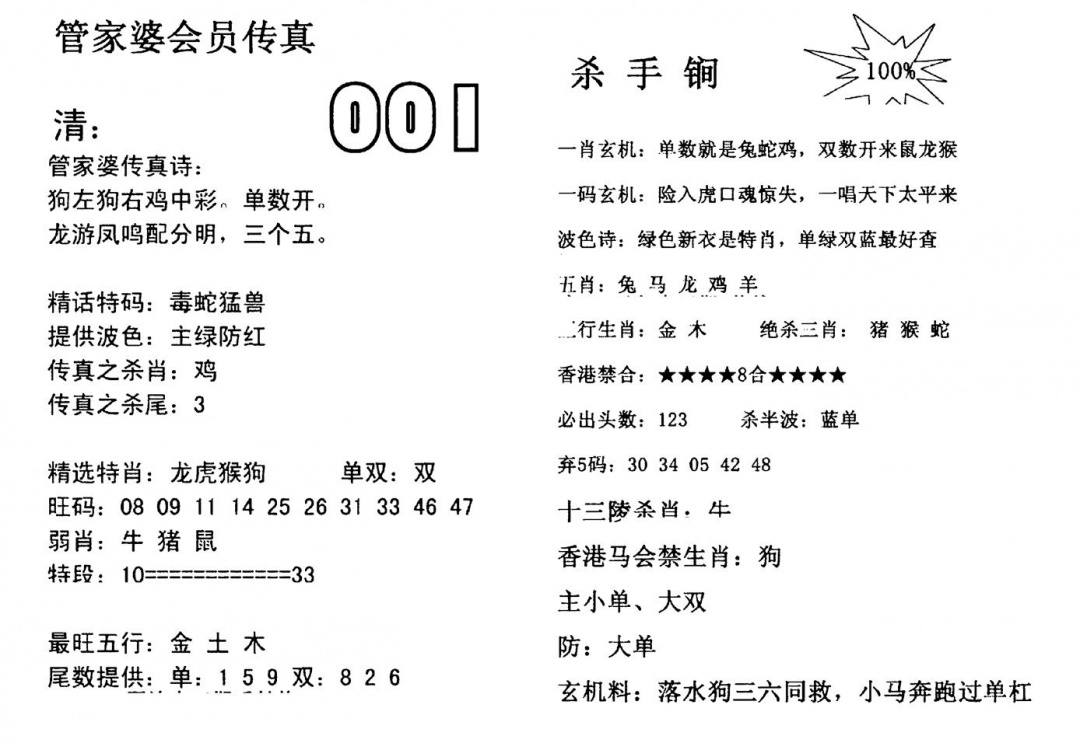 六合彩001期管家婆会员传真(黑白)