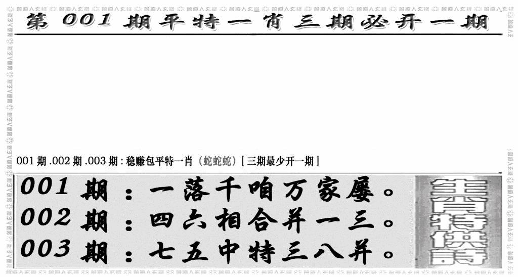 六合彩001期玄机特码(新图)(黑白)
