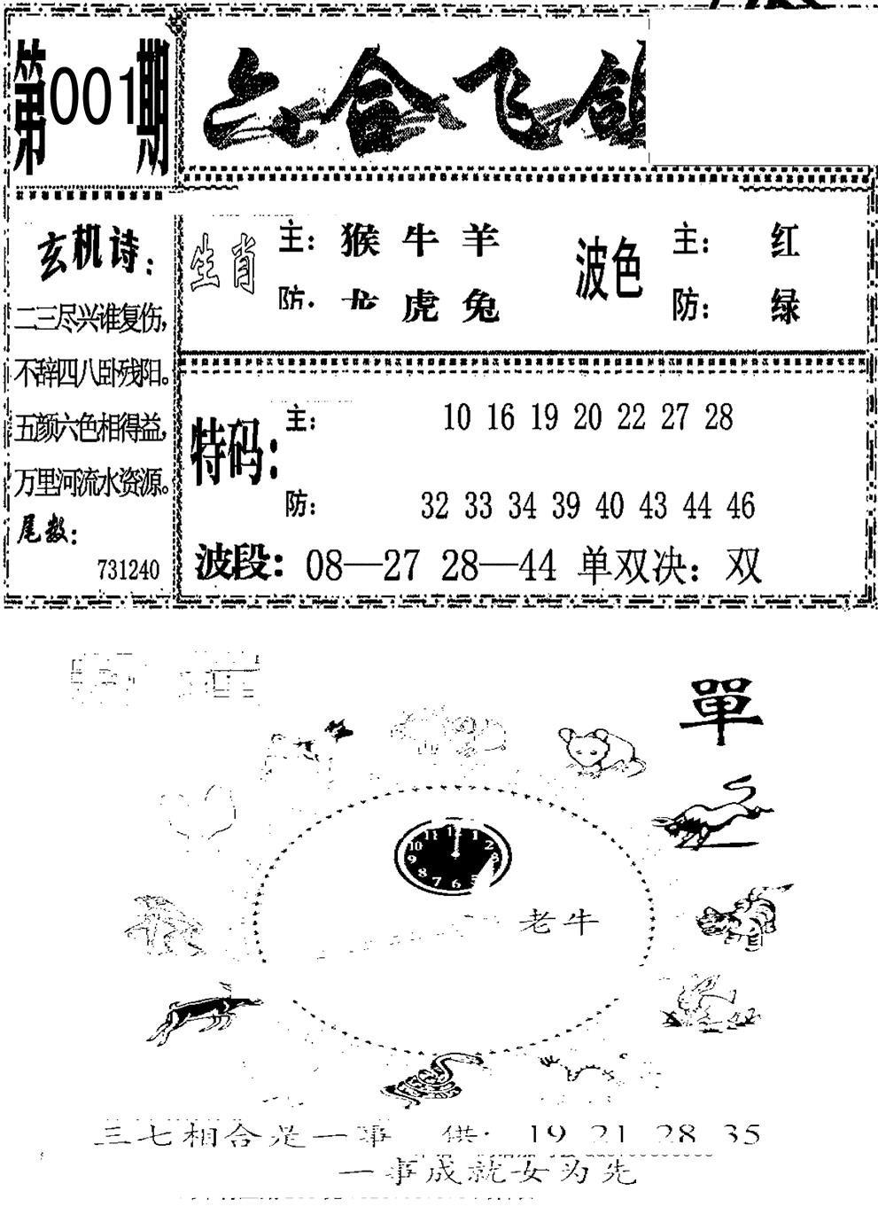 六合彩001期六合飞鸽(新)(黑白)