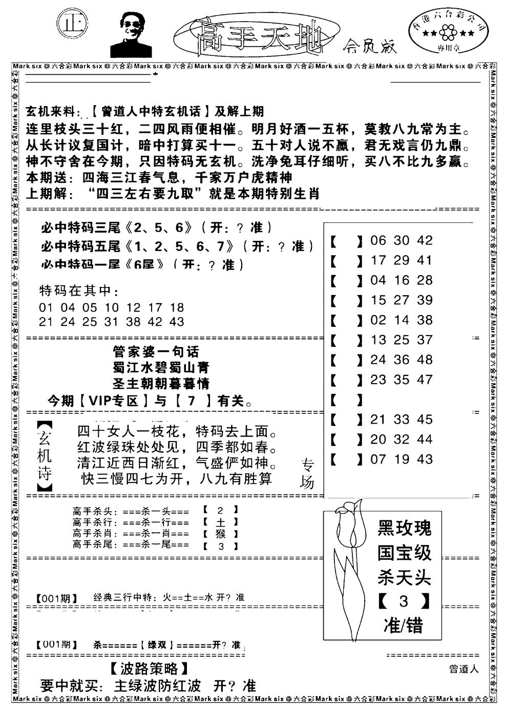 六合彩001期高手天地(黑白)