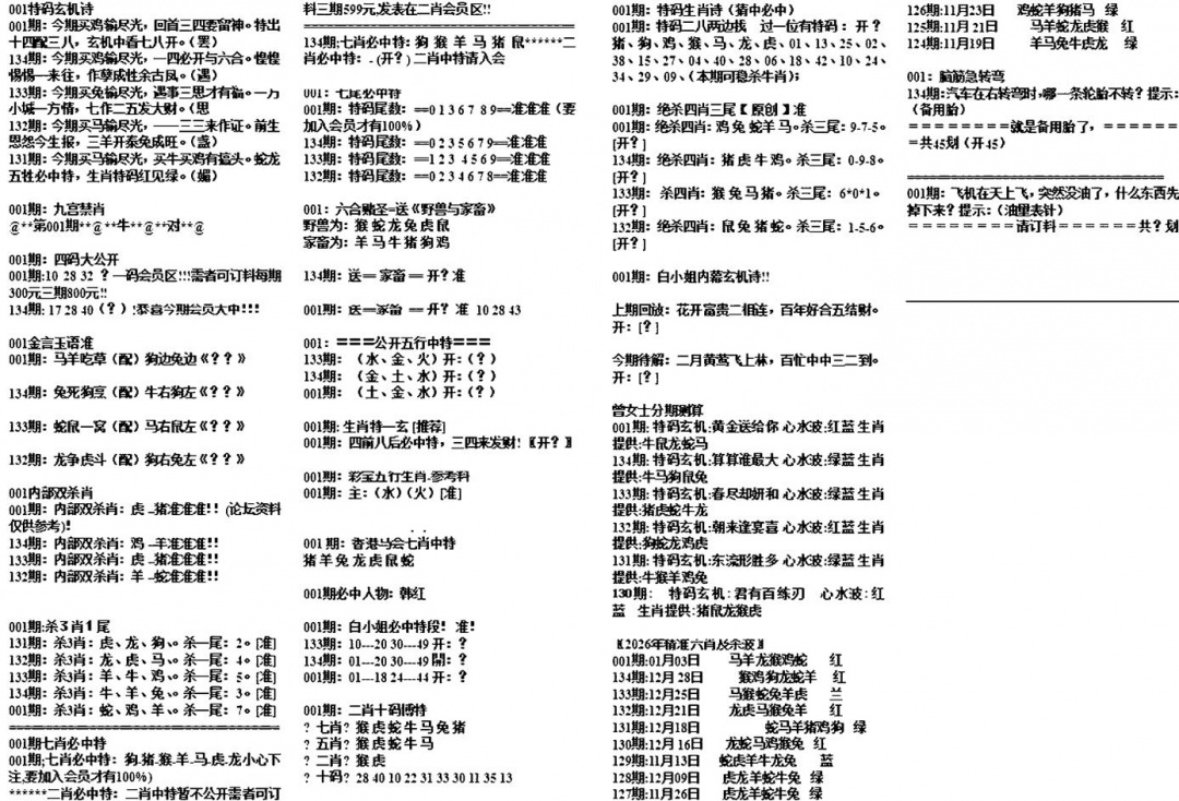 六合彩001期天津正版开奖结果B(黑白)