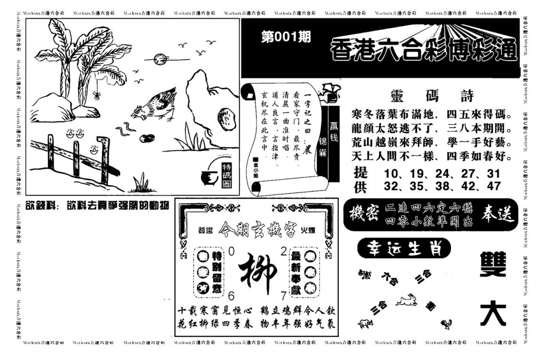 六合彩001期白小姐博彩绝密A(新图)(黑白)