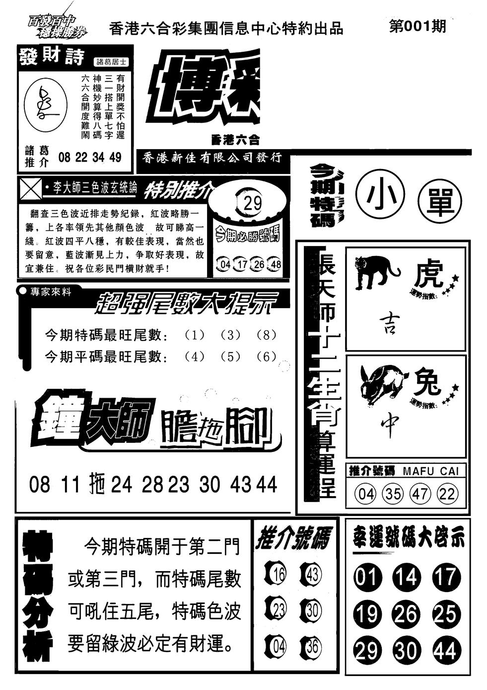 六合彩001期博彩快报(新图)(黑白)