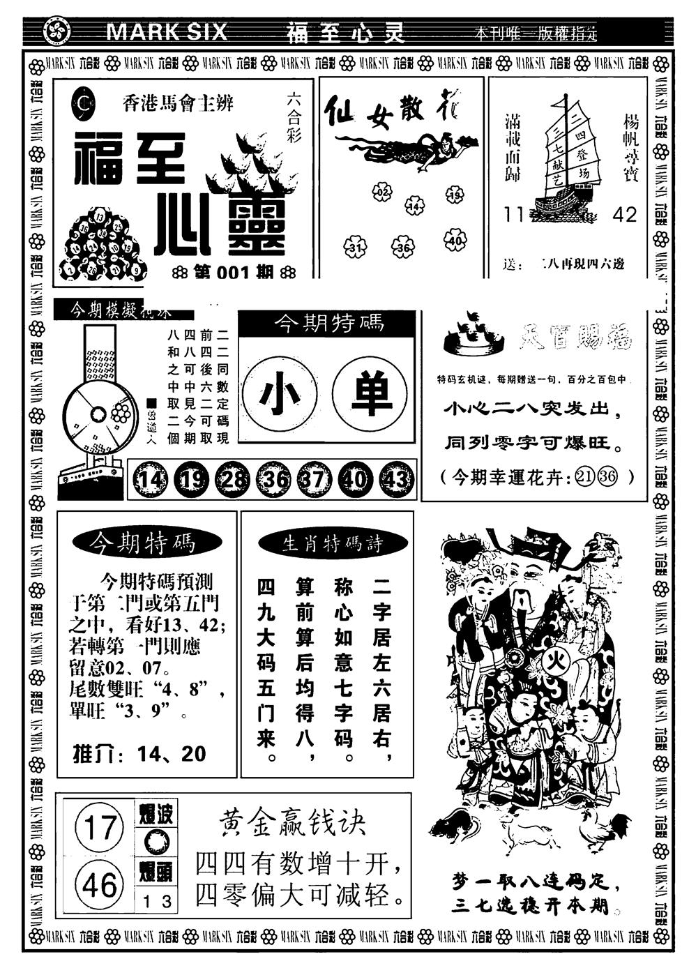 六合彩001期天津报(新图)(黑白)