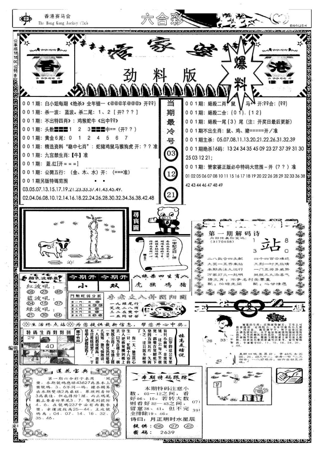 六合彩001期管家婆劲料版(新)(黑白)