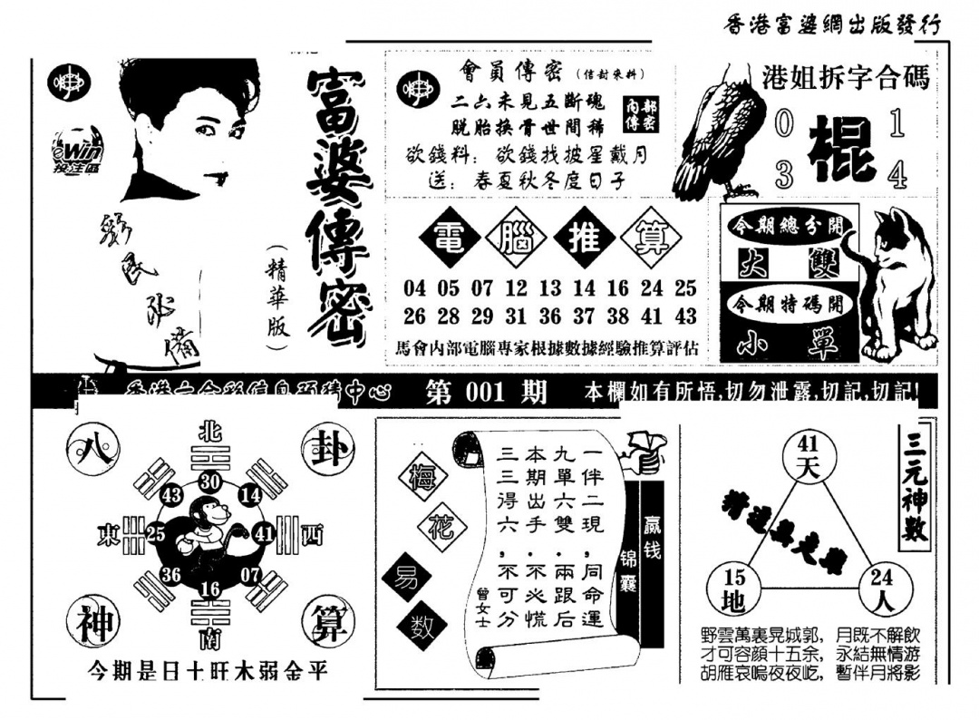 六合彩001期富婆传密(新料)(黑白)
