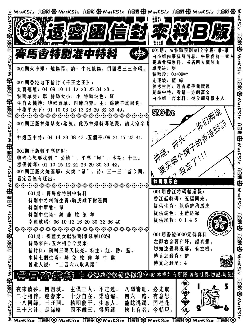 六合彩001期透密函信封来料b(新料)(黑白)