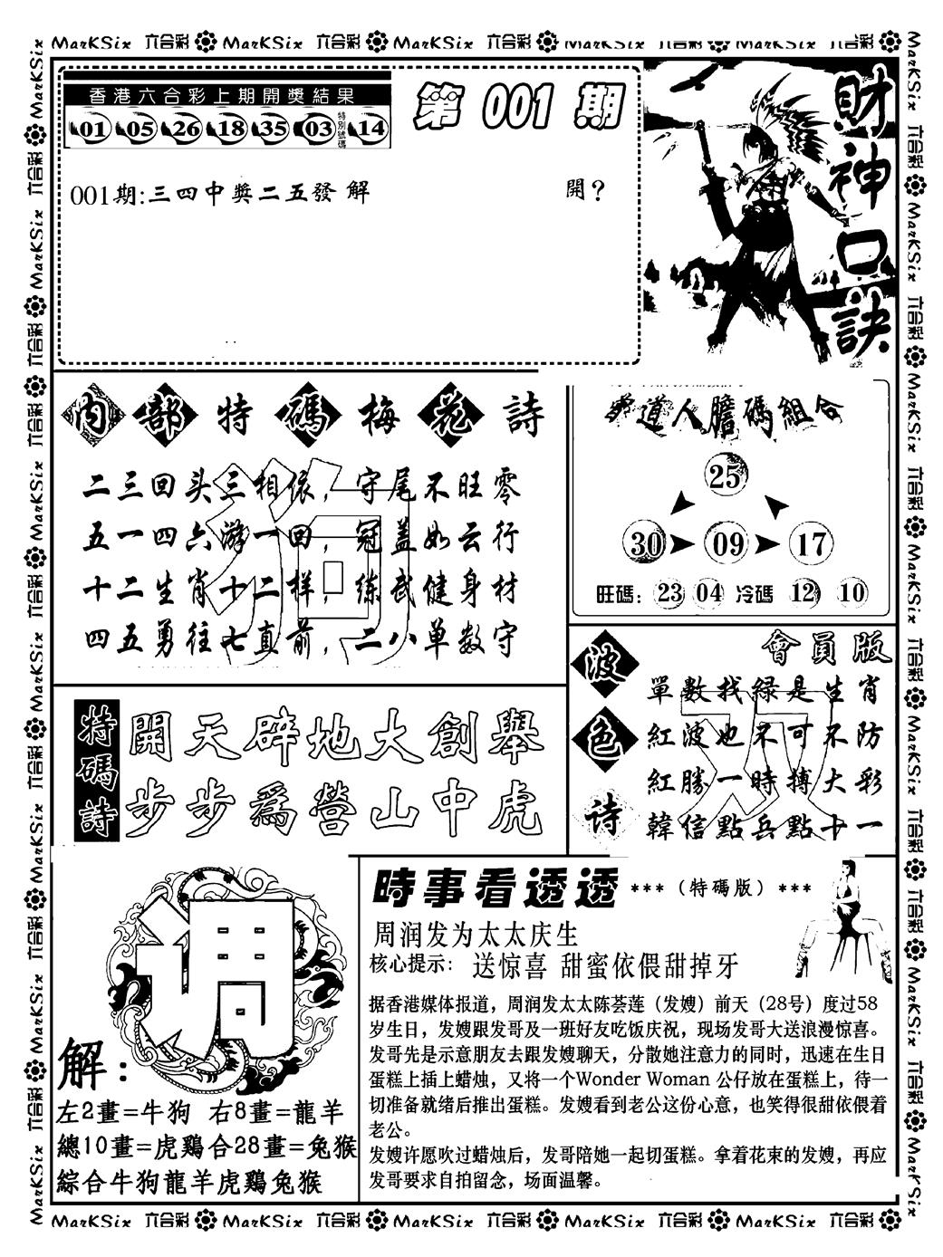 六合彩001期财神码报(新料)(黑白)