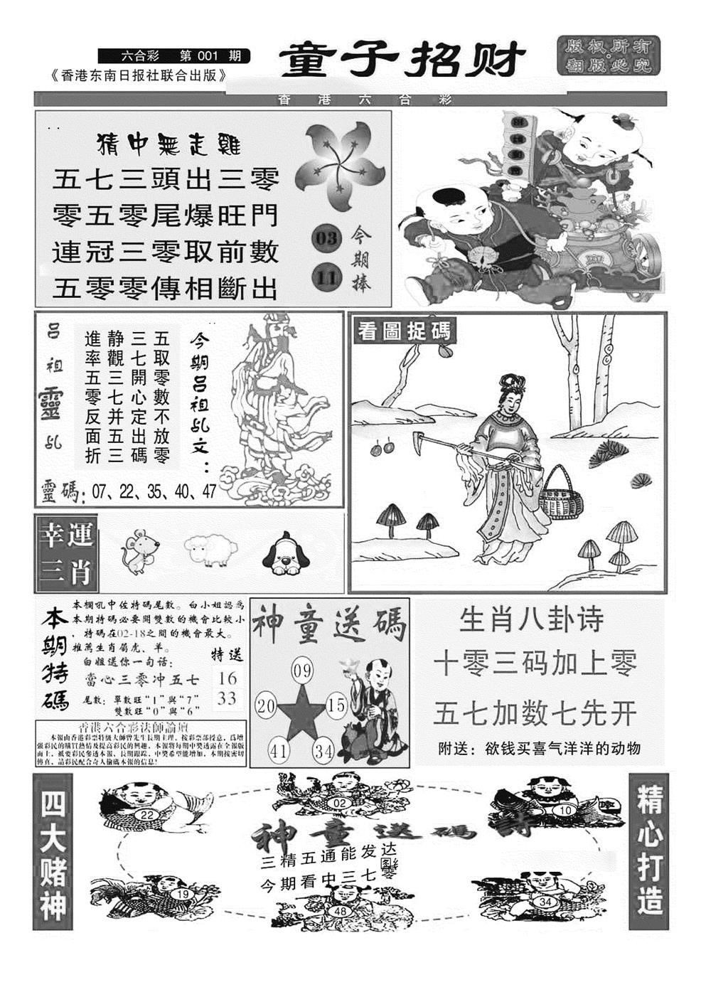 六合彩001期童子招财(特准)(黑白)