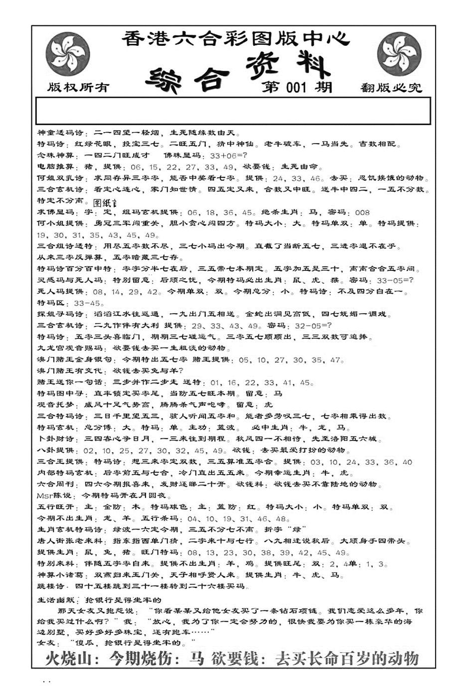 六合彩001期内部综合资料(特准)(黑白)