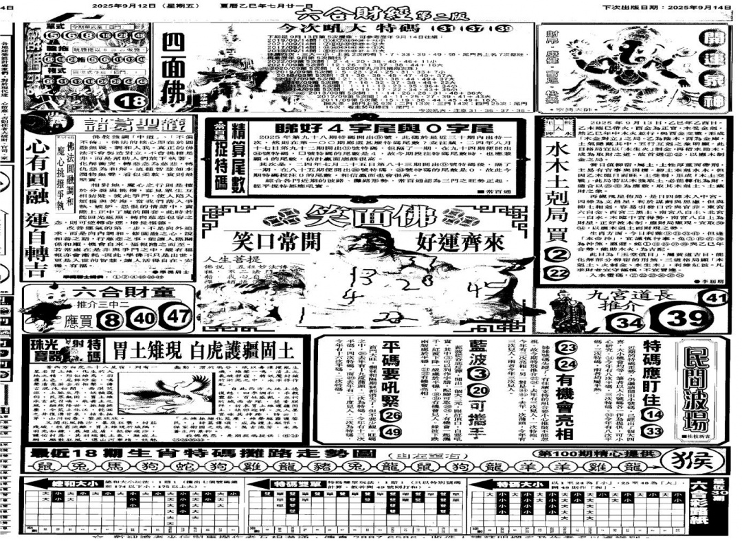 六合彩100期大财经D(黑白)