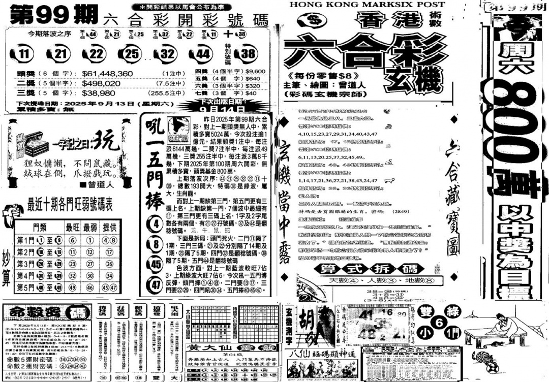 六合彩100期当日玄机C(黑白)