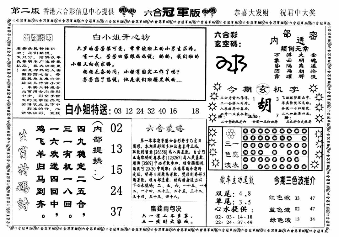 六合彩100期六合冠军版B(黑白)