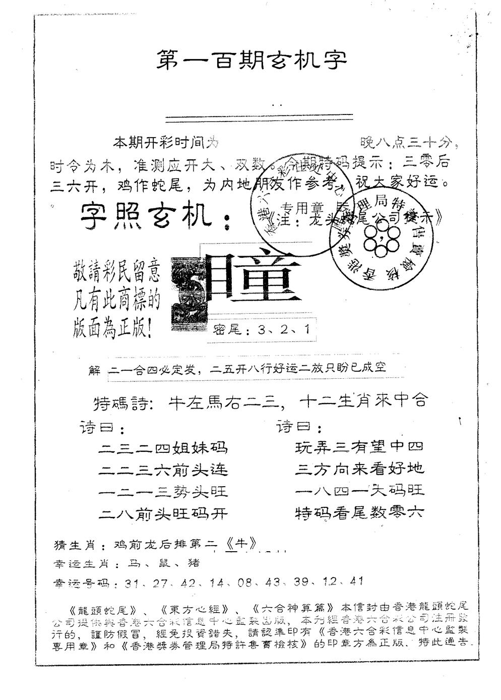 六合彩100期蛇尾A(黑白)