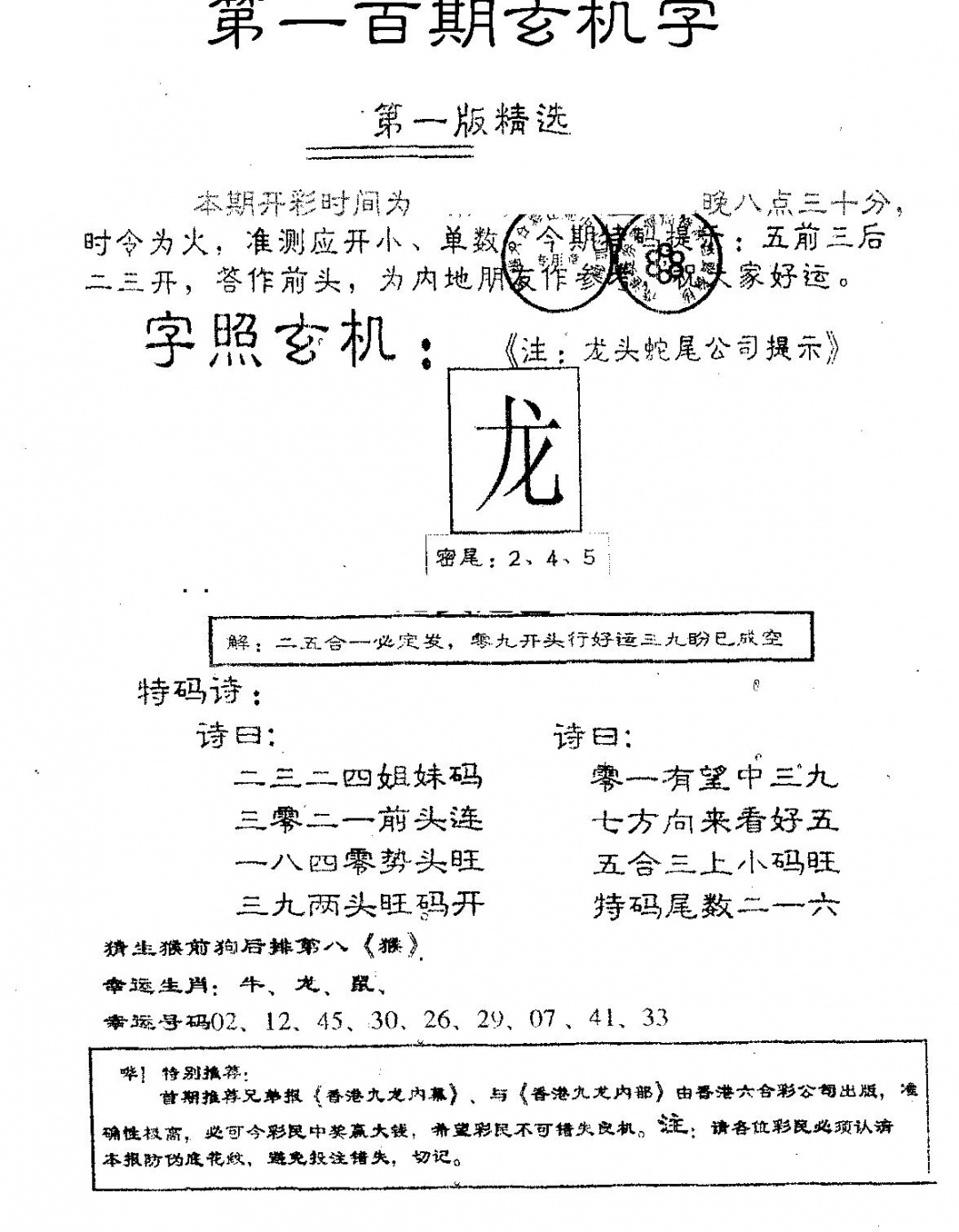 六合彩100期蛇尾B(黑白)