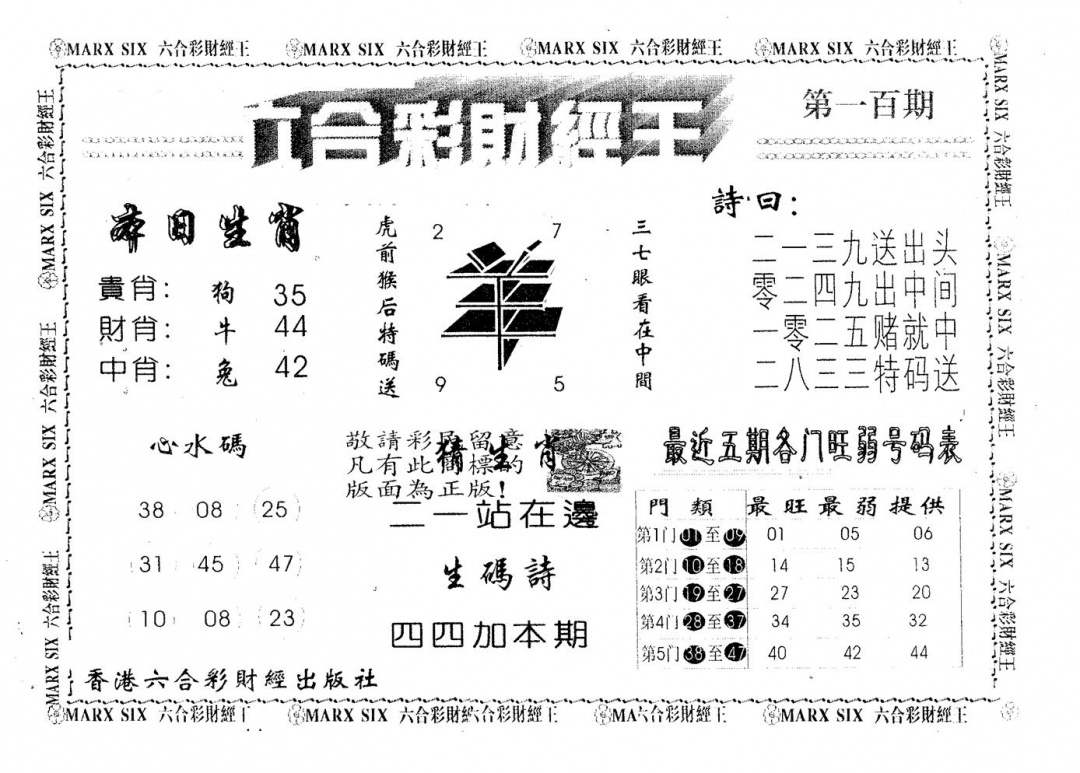 六合彩100期六合财经王(黑白)