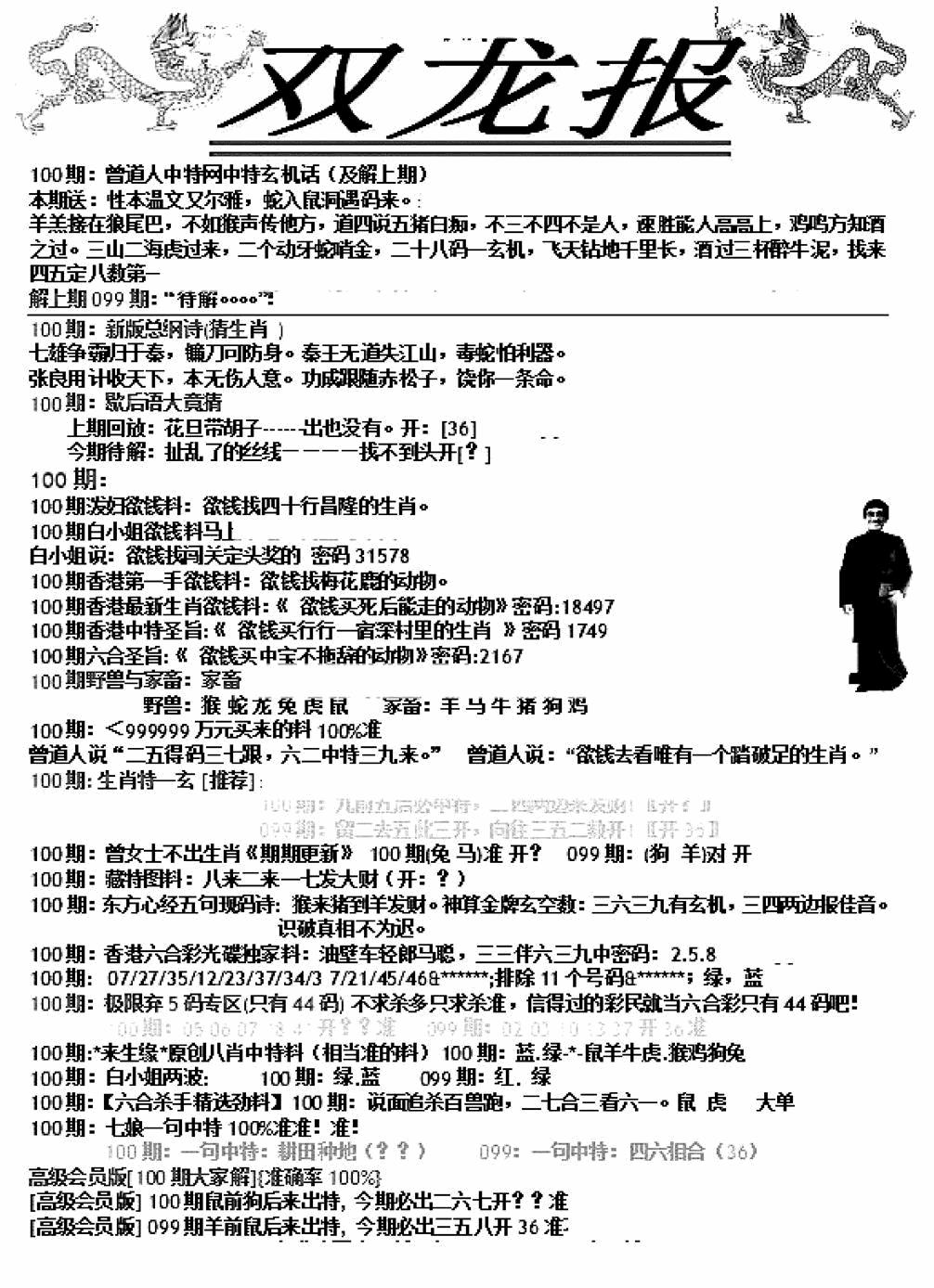 六合彩100期双龙报A(新图)(黑白)