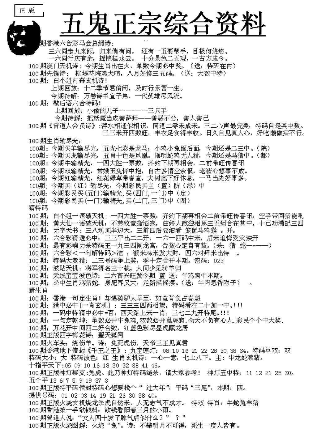 六合彩100期五鬼正宗久合儋料A(黑白)