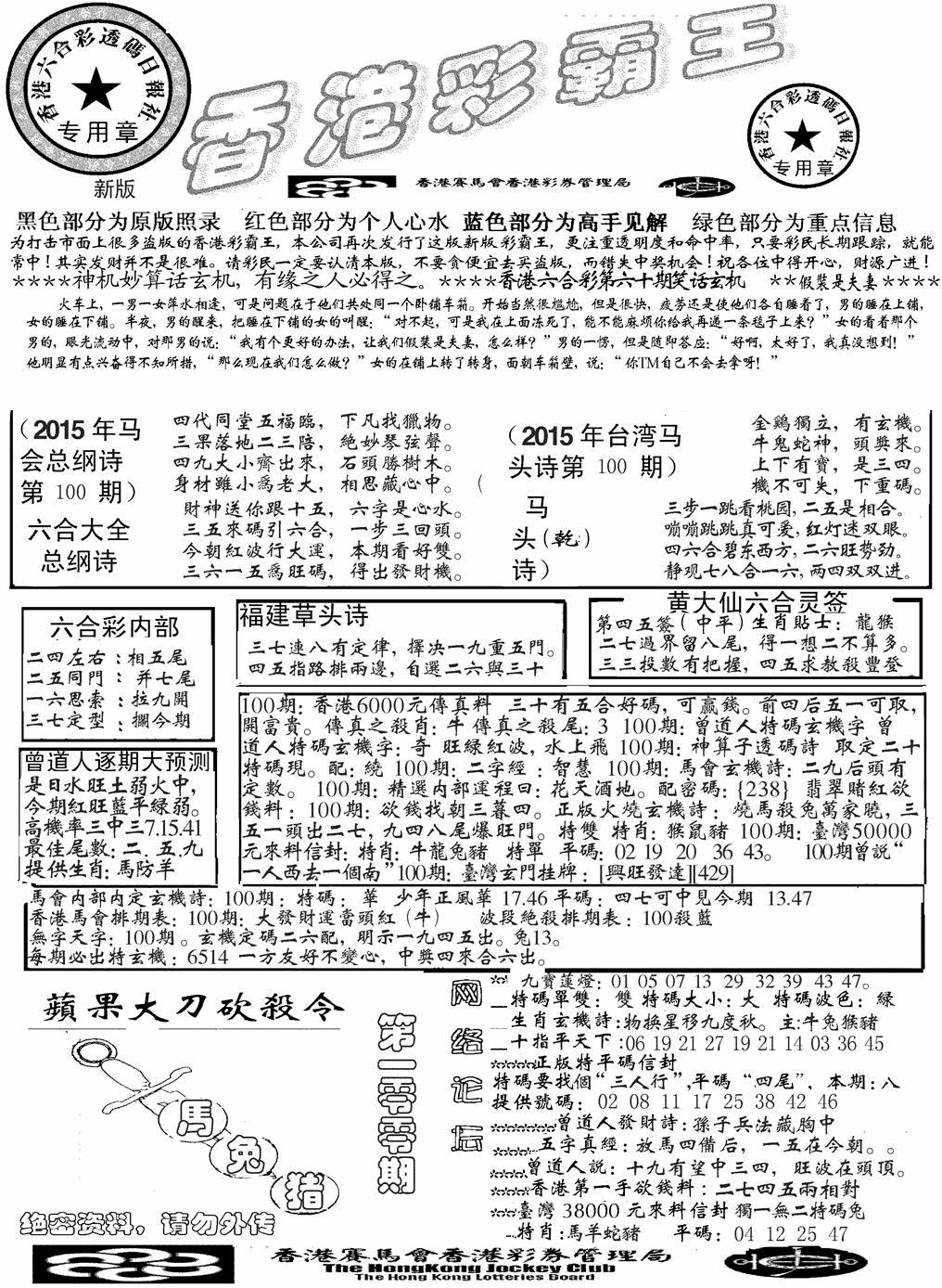 六合彩100期另版彩霸王综合A(黑白)