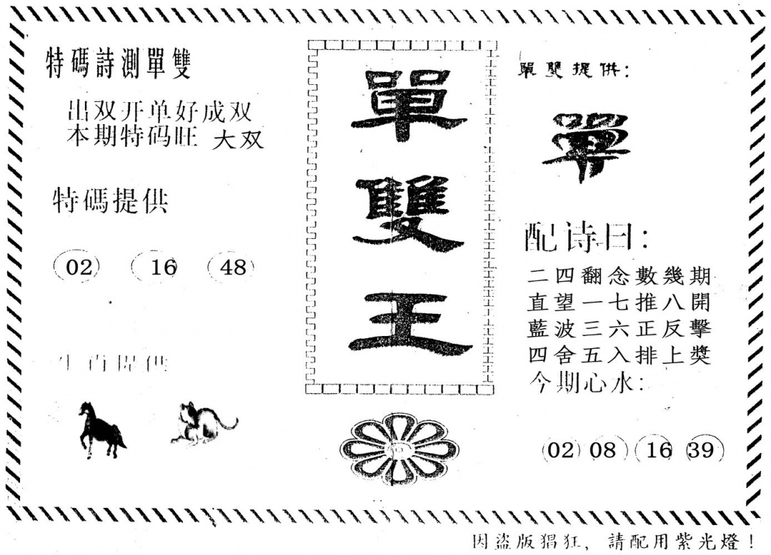 六合彩100期单双王(黑白)