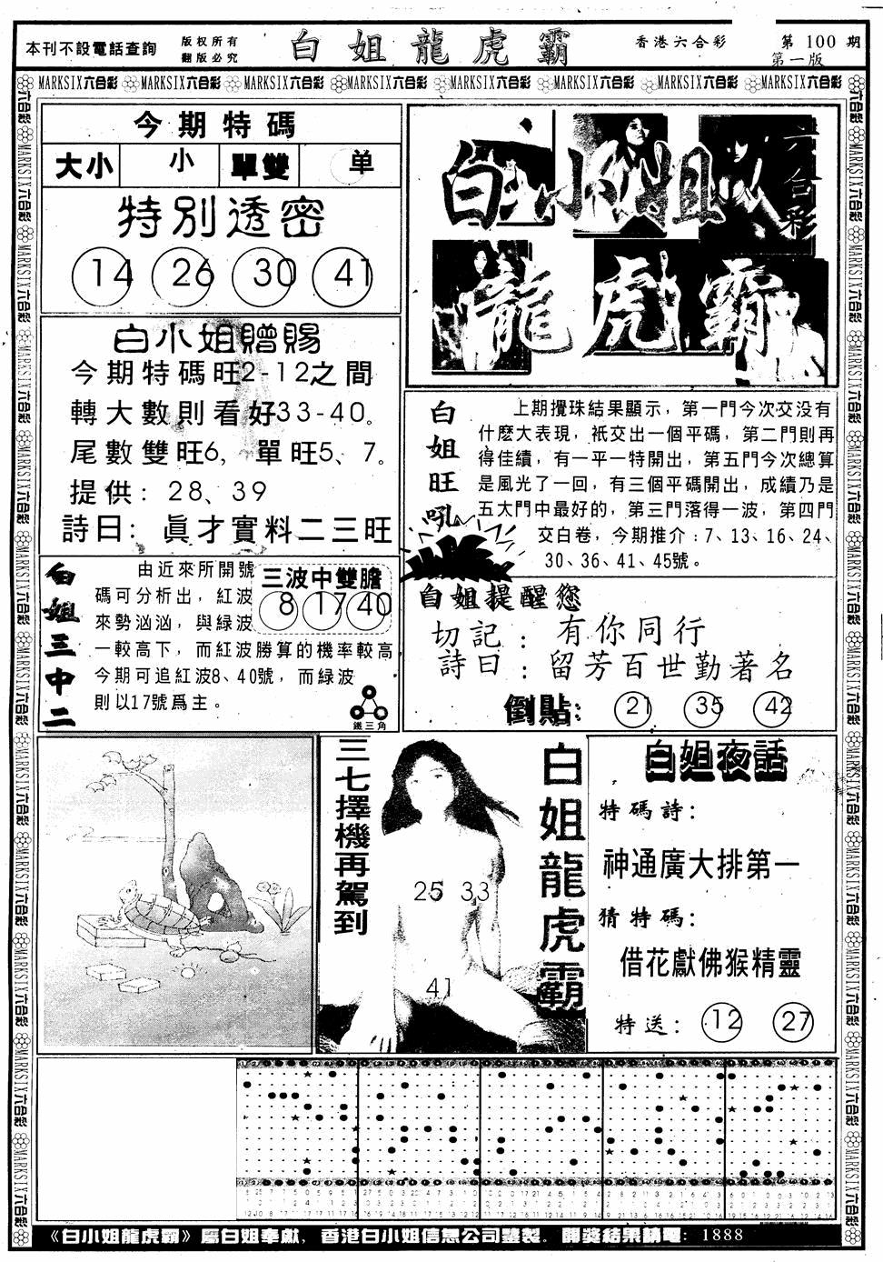 六合彩100期另版白小姐龙虎斗A(黑白)